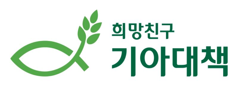 한국국제기아대책기구